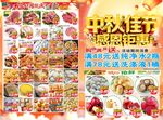 中秋佳节感恩钜惠美食海报