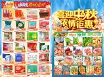 中秋超市促销商品展示
