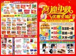 超市促销优惠活动海报