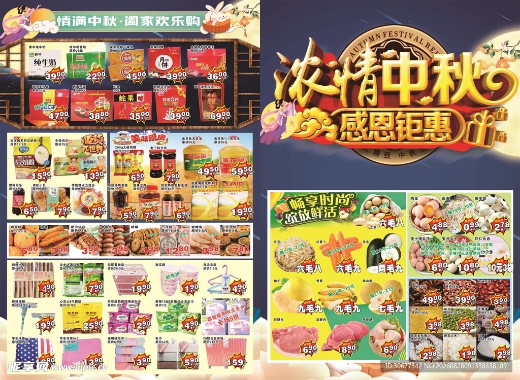 中秋dm