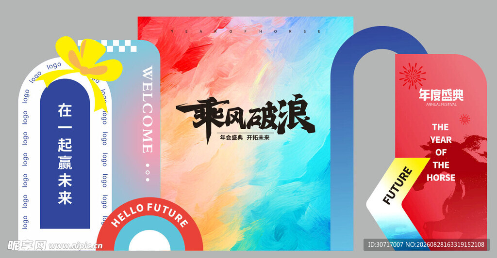 年度盛典