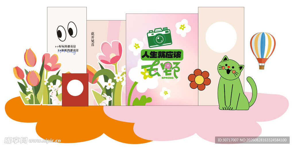 露营美陈