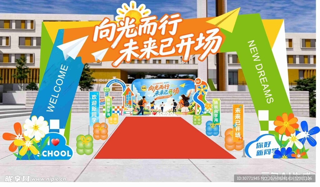 开学啦 欢迎新同学 美陈拱门
