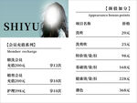 美发价目表
