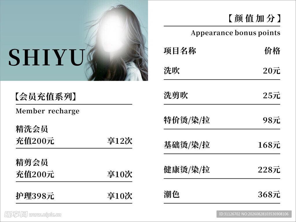 美发价目表