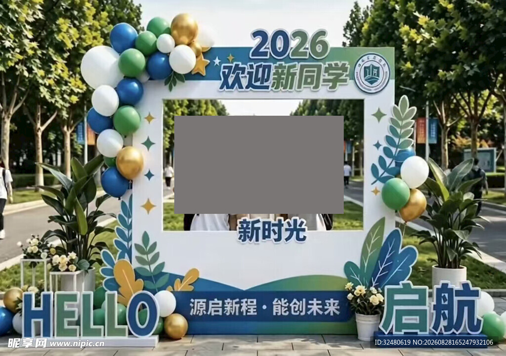 开学美陈