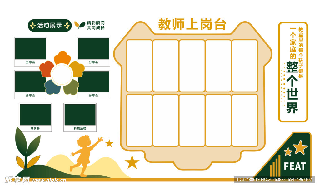 教师照片墙