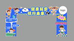 开学门头 运动门头