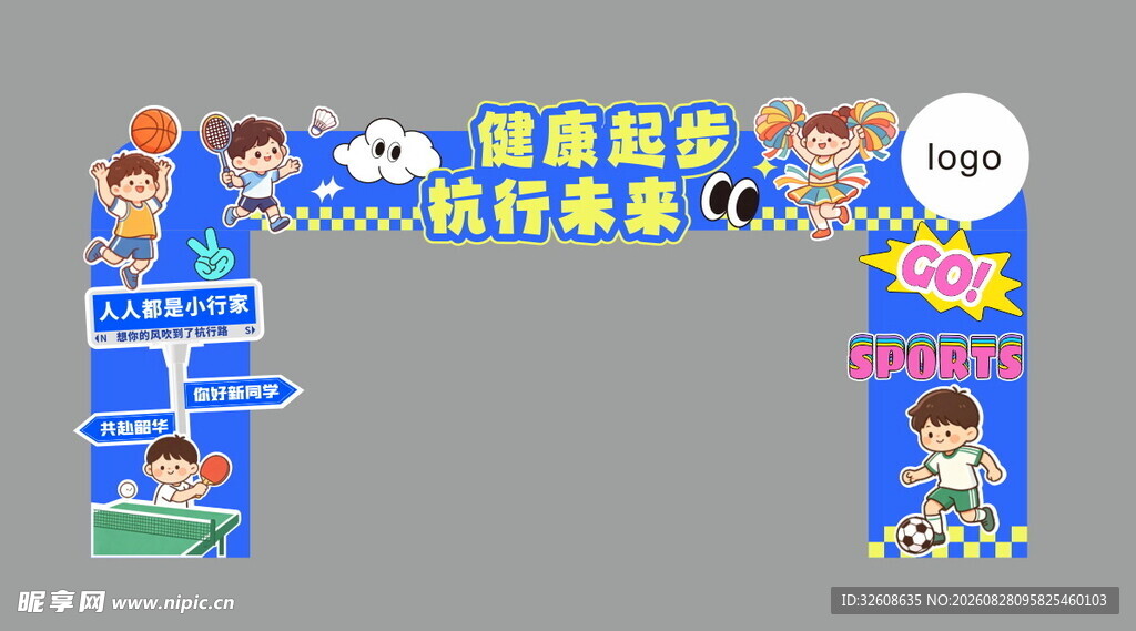 开学门头 运动门头