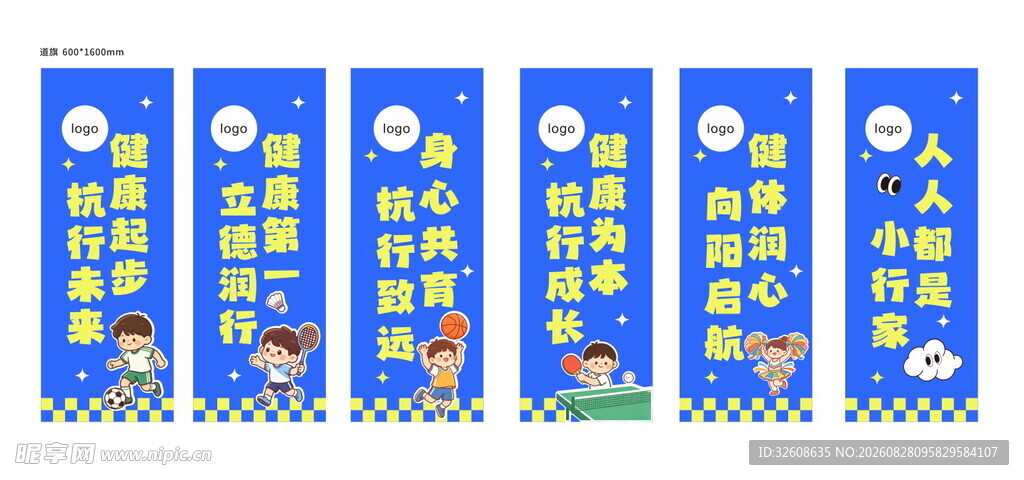 道旗 开学 海报 设计 运动 