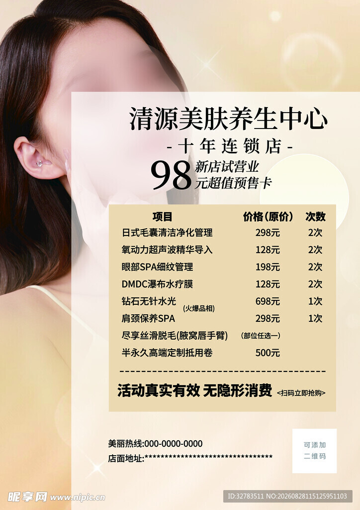 价目表