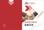 得丰电气画册