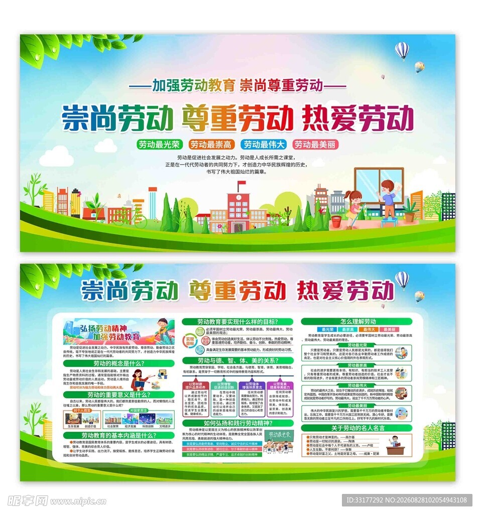 崇尚劳动宣传海报设计