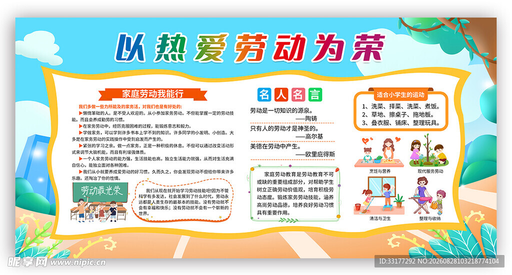 弘扬劳动为荣宣传海报