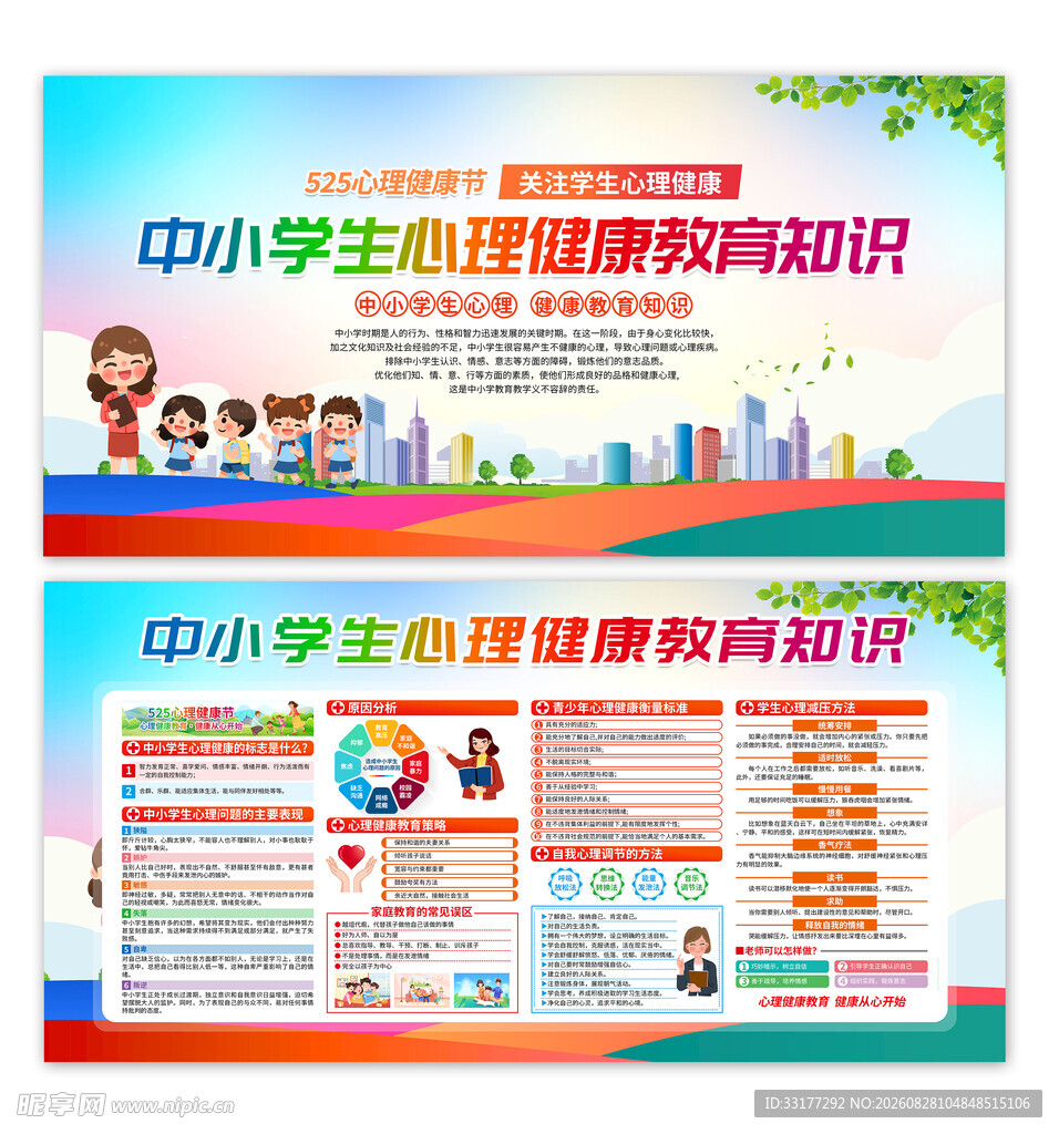 心理健康教育知识