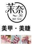 茉奈  美甲美睫  logo 