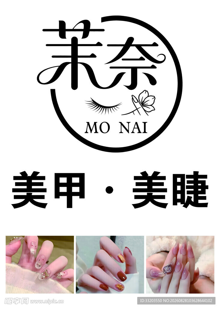 茉奈  美甲美睫  logo 