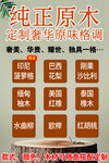 纯正原木定制奢华饰格调
