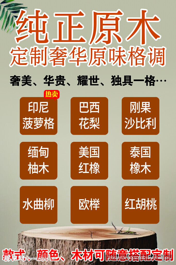 纯正原木定制奢华饰格调