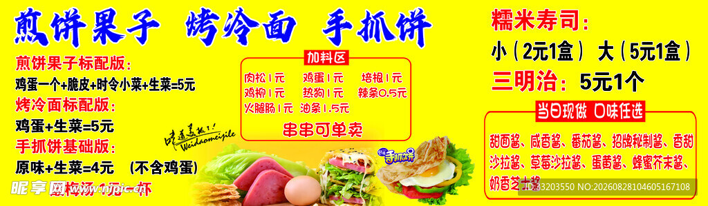 煎饼果子  烤冷面  手抓饼 