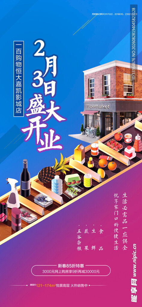  盛大开业