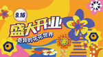 盛大开业