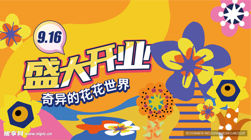 盛大开业