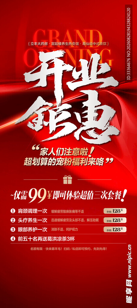开业特惠 
