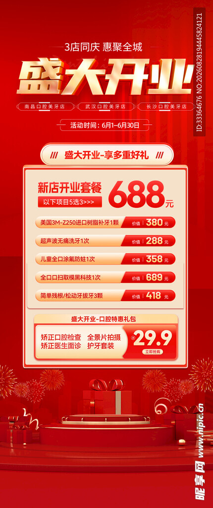 盛大开业
