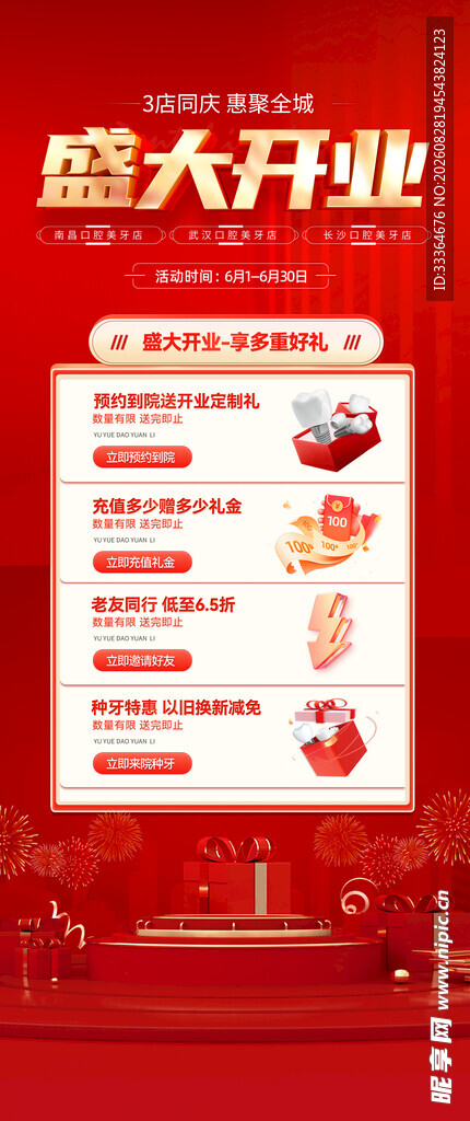 盛大开业