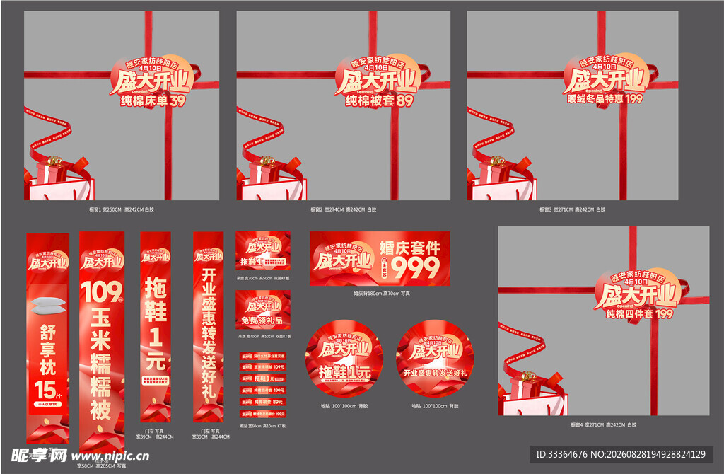 盛大开业物料