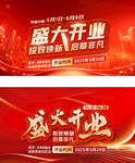 盛大开业