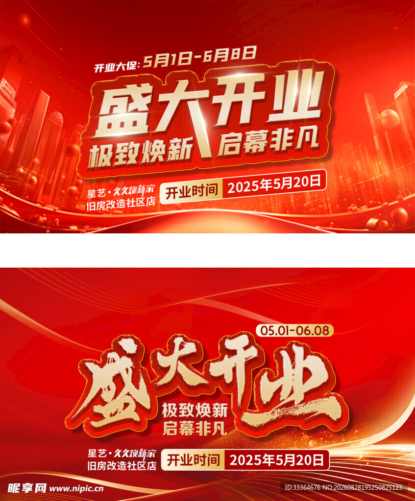 盛大开业