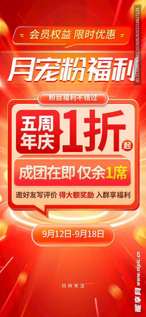 周年庆 