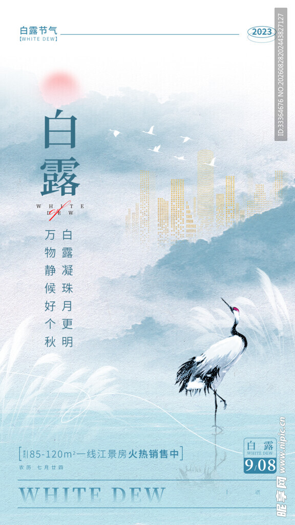 白露