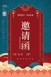 邀请函 