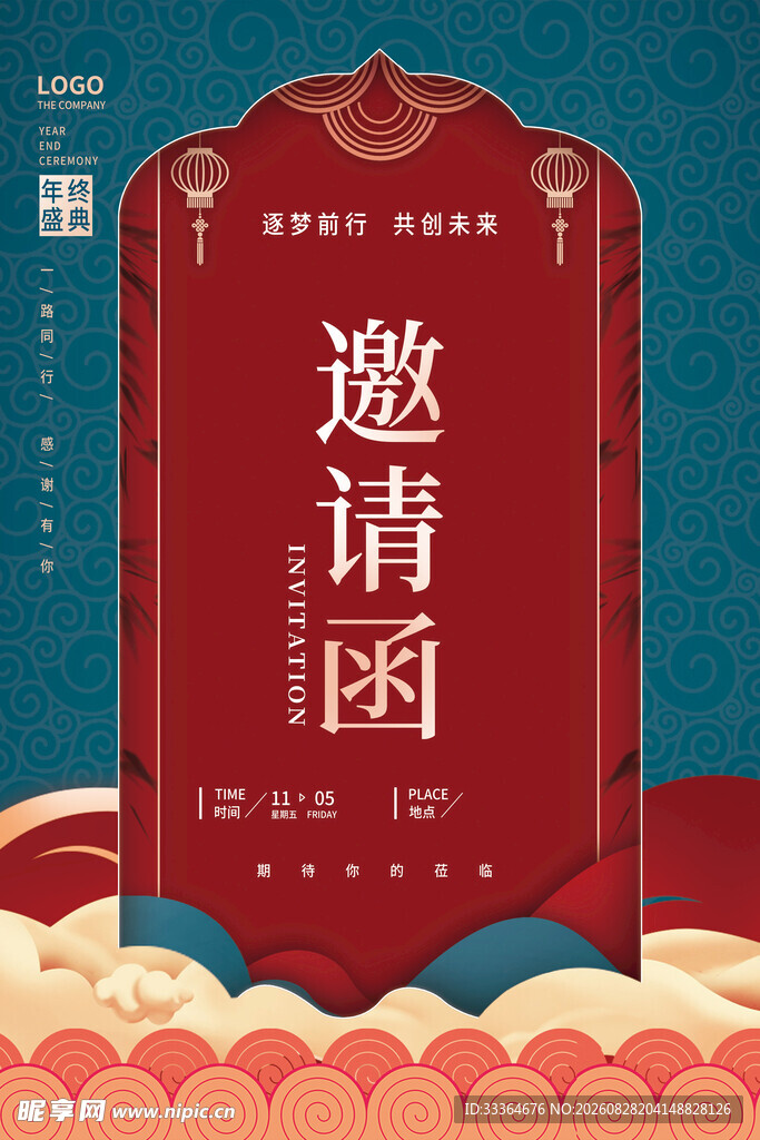 邀请函 