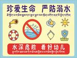 珍爱生命 严防溺水