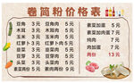 卷筒粉价格表