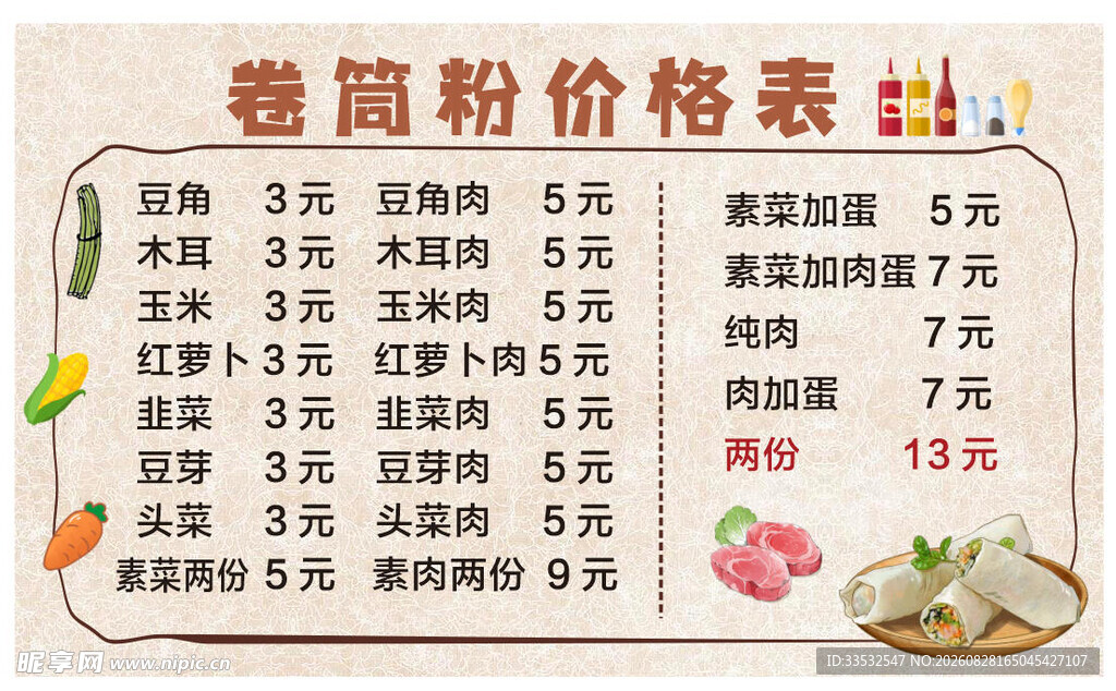 卷筒粉价格表