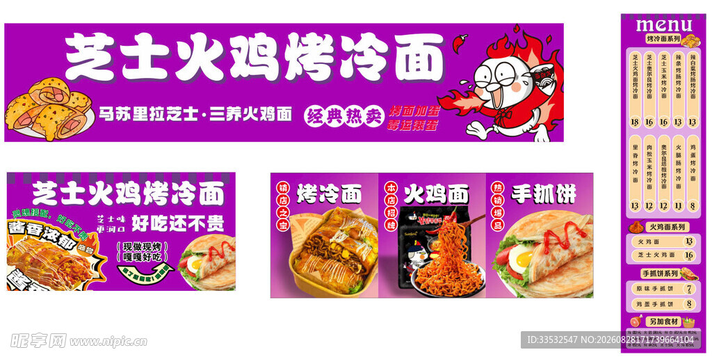 芝士火鸡烤冷面