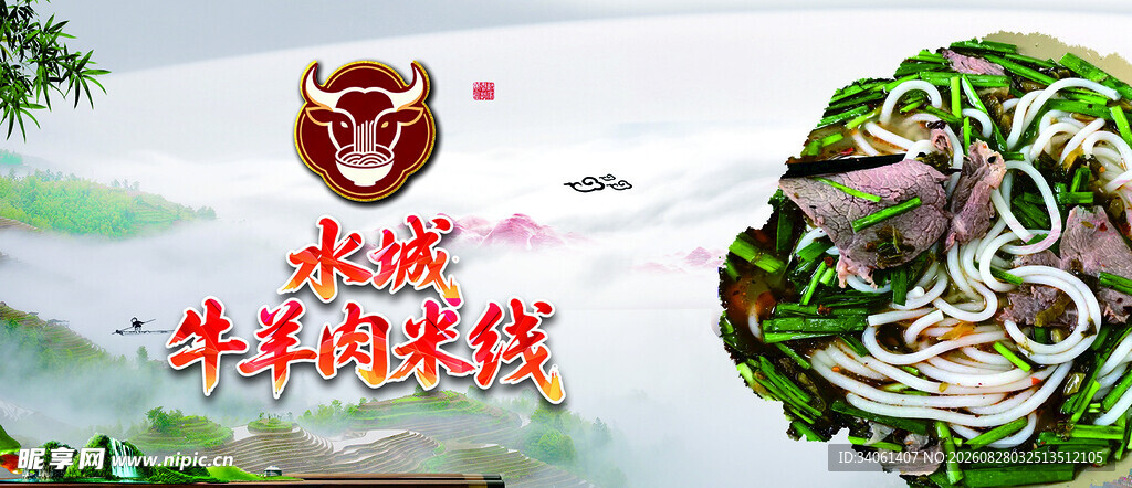 水城牛羊肉米线002