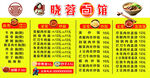 晓蓉面馆菜单展示