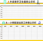 外卖骑手卫生值班公式栏