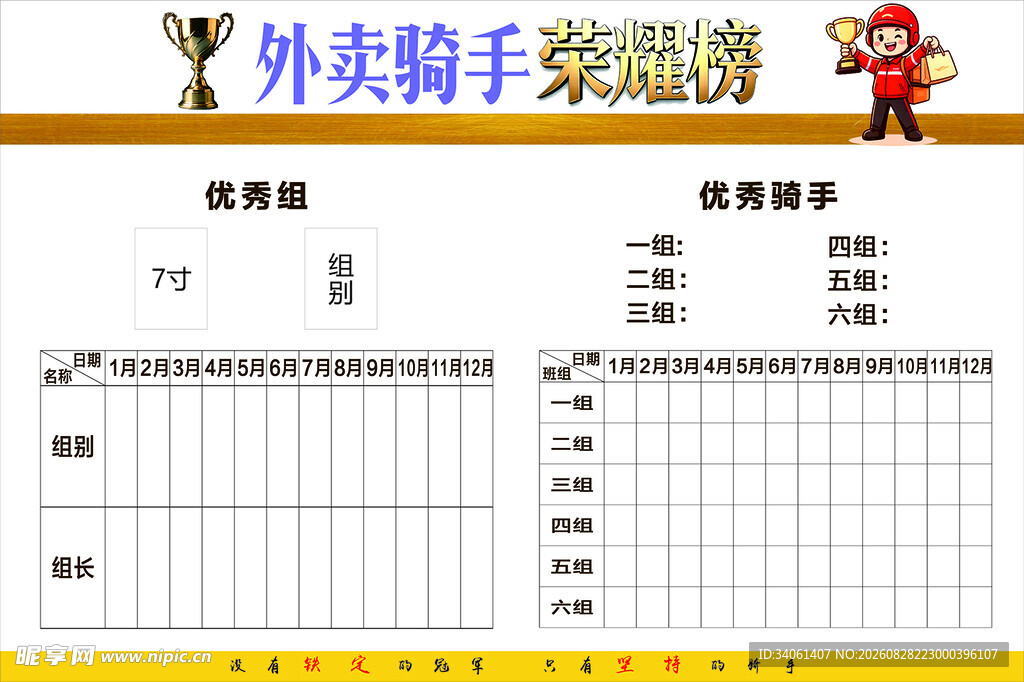 荣誉榜