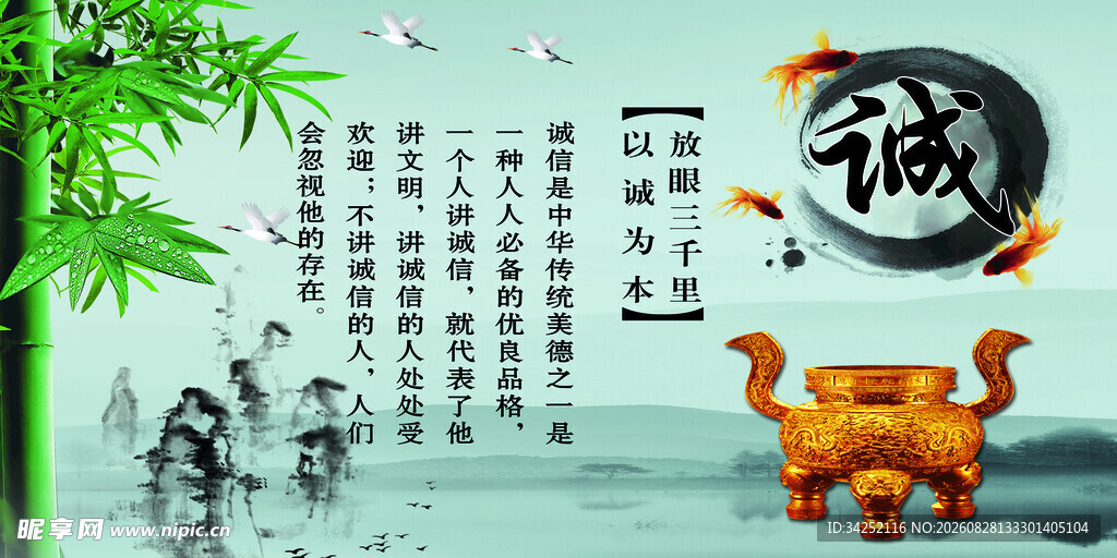 诚
