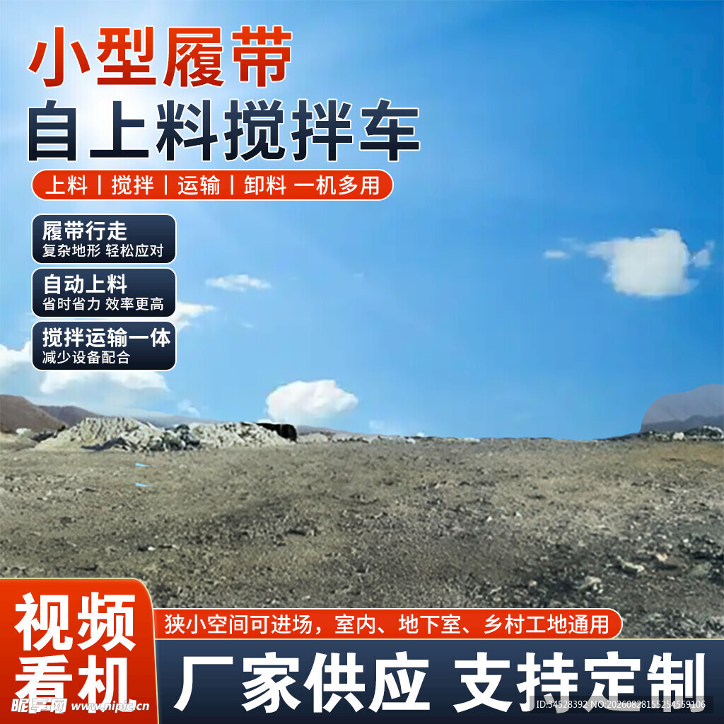履带搅拌车 电商主图 工程机械