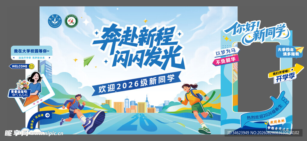 开学美陈