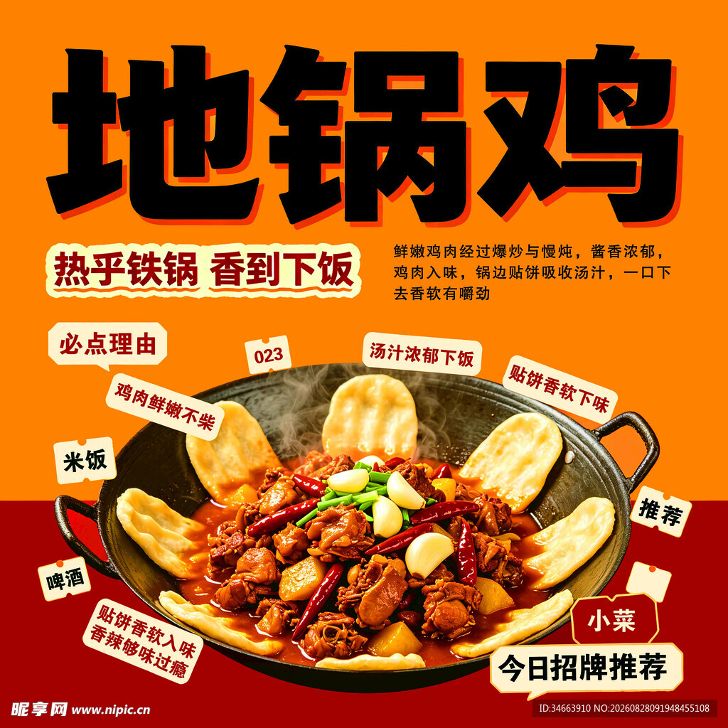 地锅鸡
