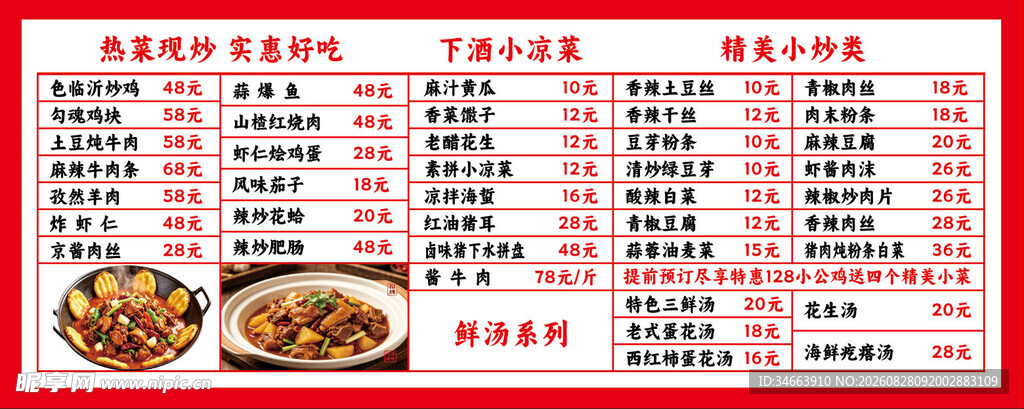 中式菜品菜单展示菜单